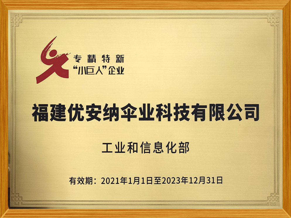 工信部專精特新“小巨人”企業