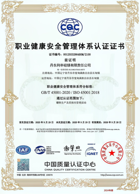 職業健康安全體系